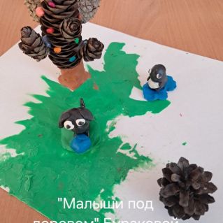 "Малыши под деревом" ( поделка из природного материала)
