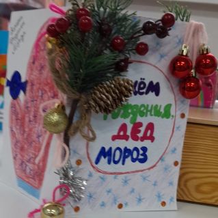 Поздравительная открытка деду Морозу