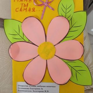 "Мама ты самая"