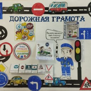 Дорожная грамота