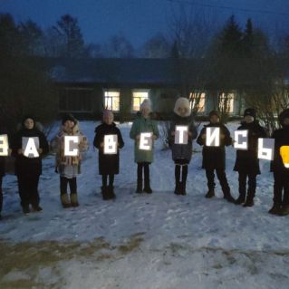 Акция "Засветись"