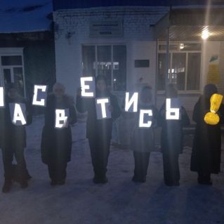 Акция "Засветись"