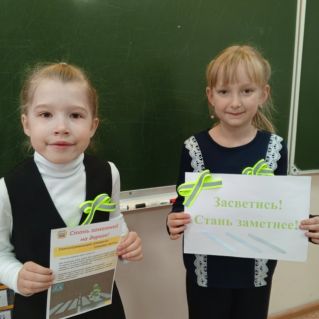 Акция "Засветись"