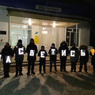 Акция "Засветись"