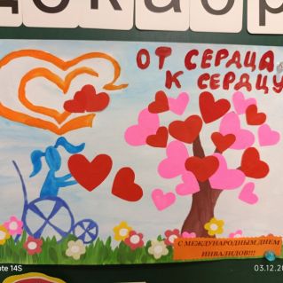 От сердца к сердцу