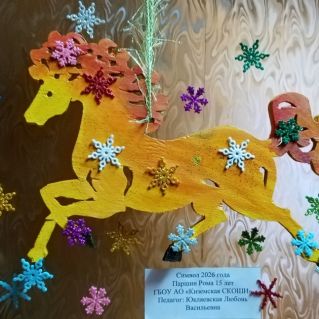 Символ 2026 года