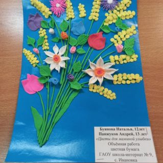 Цветы для маминой улыбки