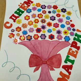 Коллективная работа "Букет для мамы"