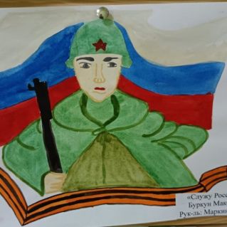 "Служу России"