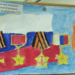 "Памятные награды"