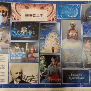 "Новогодняя сказка НОВАТА"