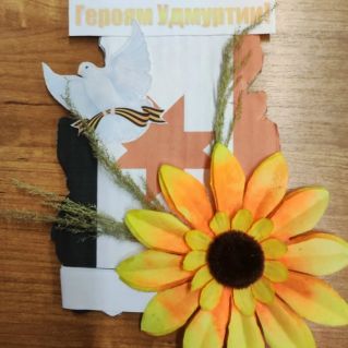 Сувенир герою Удмуртии.