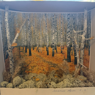 "Осенний лес"