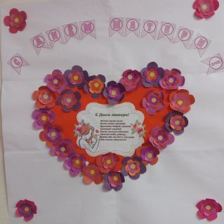 Стенгазета ко дню матери