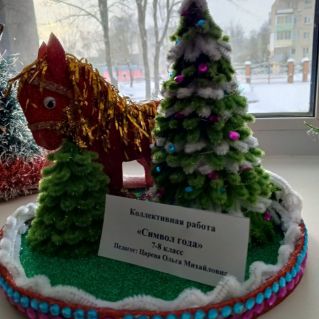 "Символ года"