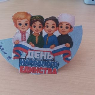 "Вместе сила!"