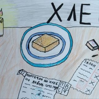 "Блокадный хлеб".