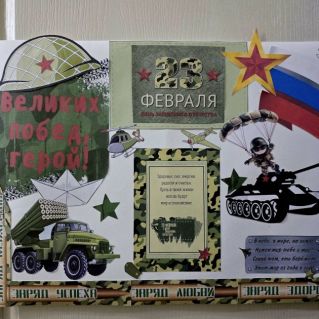 За Родину! За мир!