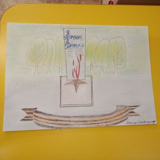 "Вечный огонь"