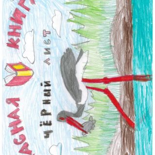 "Лапы, крылья и хвосты под защитой"