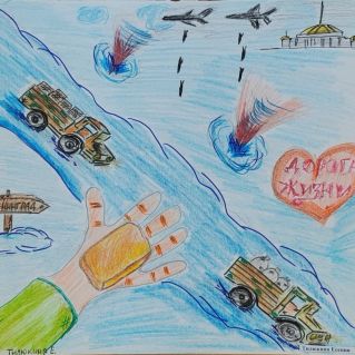 Дорога жизни