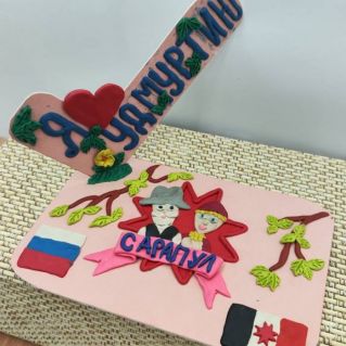 Я люблю Удмуртию