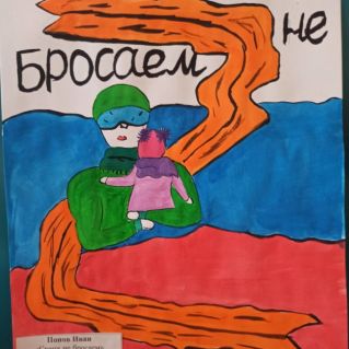 "Своих не бросаем" (изобразительное творчество - рисунок)