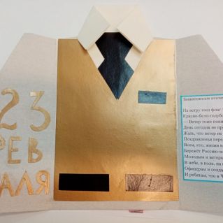 Подарок для папы