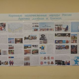 стенгазета "Коренные малочисленные народы России"