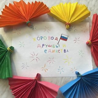 "Хоровод- единства народов"
