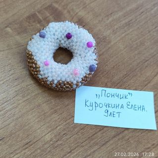 "Пончик"