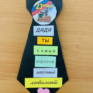 " Поздравляю с праздником !", декоративное творчество