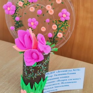 Подарок для мамы