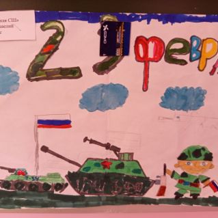 23 февраля, Слава Отечеству