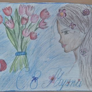 "С 8 марта"