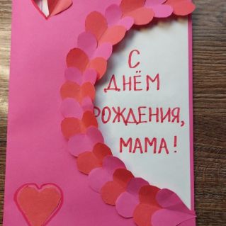 С Днём рождения! (открытка)