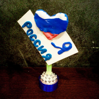 "Я люблю Россию"