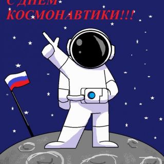 Мы первые в космосе