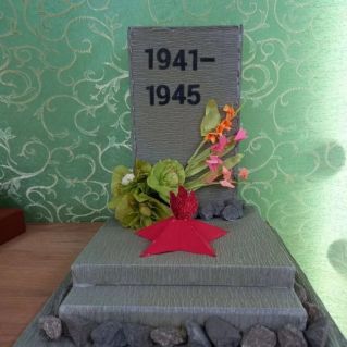 "Вечный огонь"