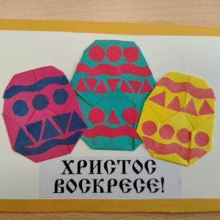 Христос воскресе!