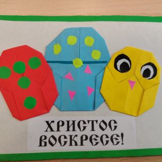 Христос воскресе!