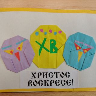 Христос воскресе!