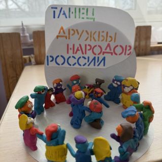 «Танец дружбы народов России»