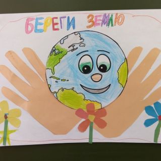 "Береги Землю"