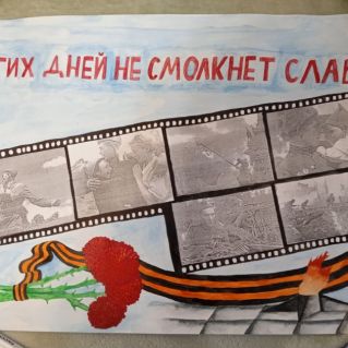 Композиция "Этих дней не смолкнет слава"