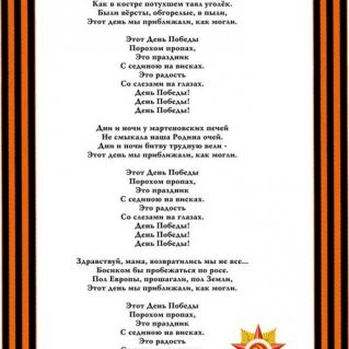 "Песня на века"