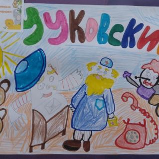 "Мои любимые сказки"