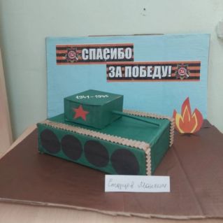 "Спасибо за Победу"