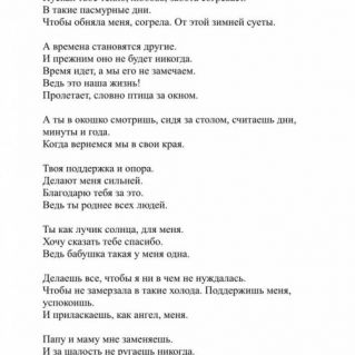«Моя родная»
