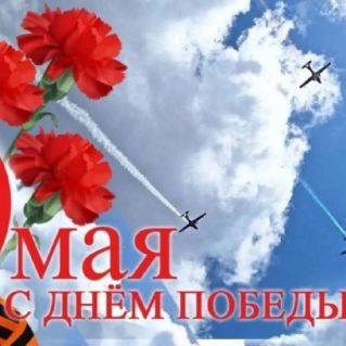 Стихотворение «День Победы»